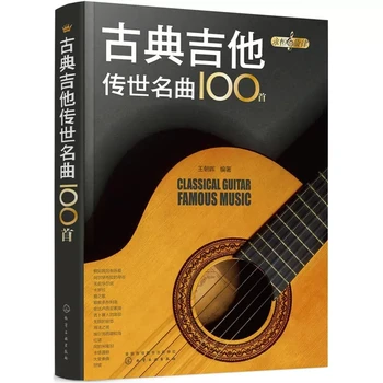 100 табулатур для классической гитары, Подробная аппликатура, аннотация к нотной книге 14