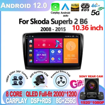2K Для Skoda Superb 2 B6 2008-2015 Android 12 Автомобильный Радио Мультимедийный Видеоплеер Навигация GPS Без 2din 2 din dvd 4G LTE WIFI 9