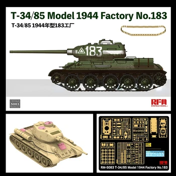 [Модель Ryefield] RFM RM-5083/2042/2043 1:35 T-34/85 Модель 1944 года Заводской № 183 1