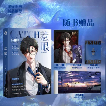 Новый оригинальный китайский роман, том 2, Шан Лу, Ке Ю, двойной мужской роман о шоу-бизнесе, молодежная романтическая фантастика. 5