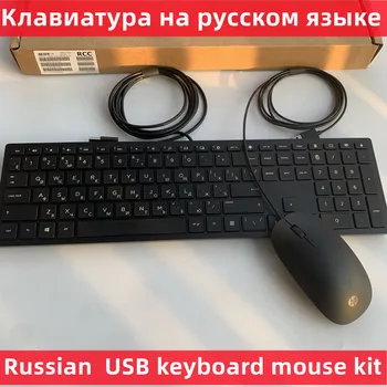 Оригинальный комплект проводной клавиатуры и мыши USB на русском языке для HP 2