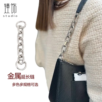 Роскошная цепочка для сумок, удлинительная цепочка, плечевой ремень, металлическая цепочка, удлинительная пряжка для ремня сумки